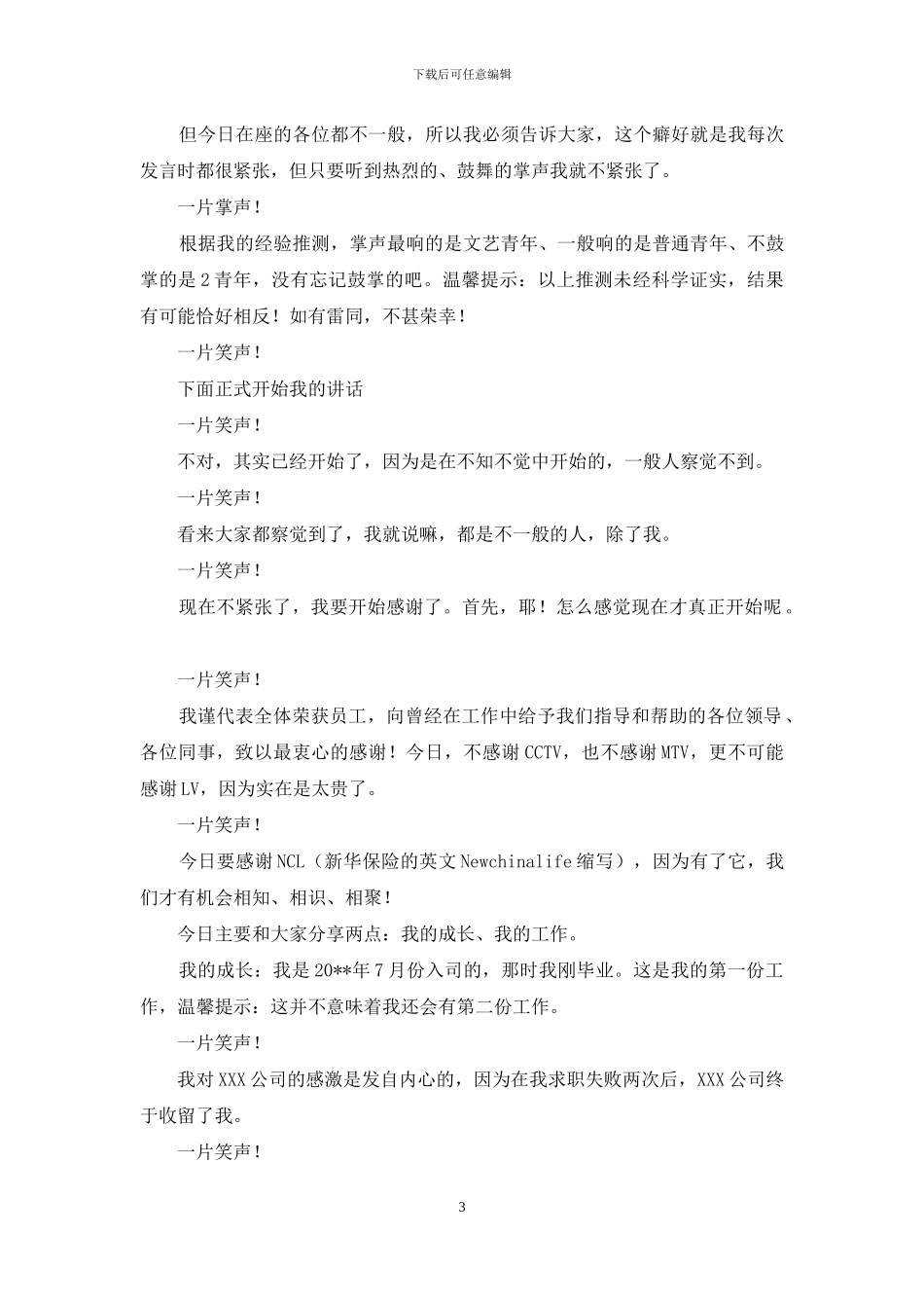 幽默代表发言稿_第3页