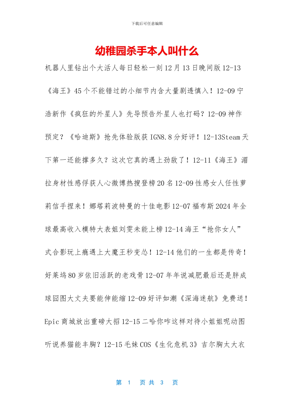 幼稚园杀手本人叫什么_第1页