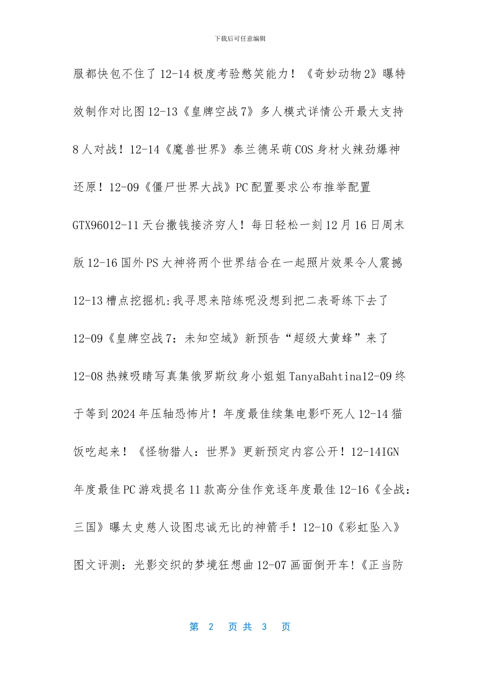 幼稚园杀手本人叫什么_第2页