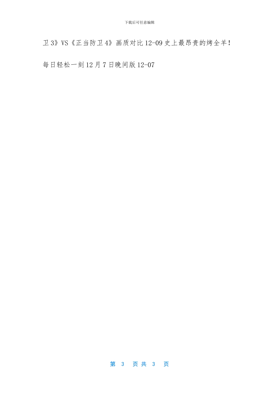 幼稚园杀手本人叫什么_第3页