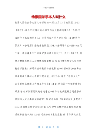 幼稚园杀手本人叫什么