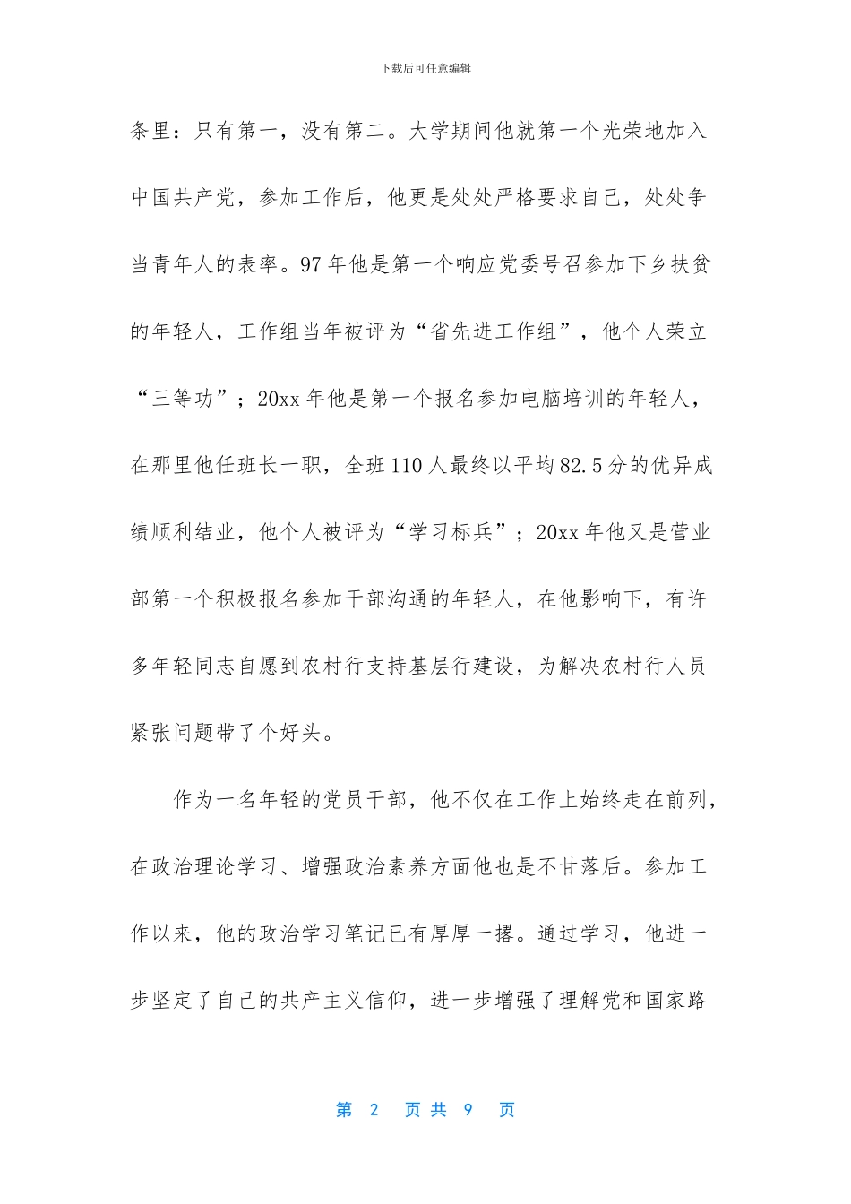 幽竹节节翠待春年年高——记xx县支行“青年岗位能手”xxx_第2页