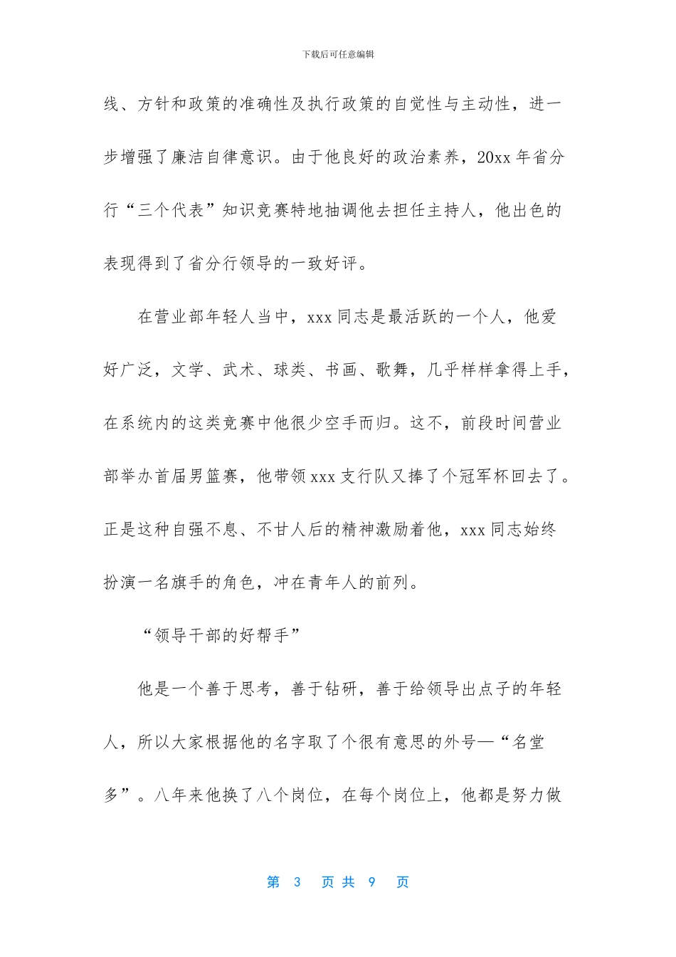 幽竹节节翠待春年年高——记xx县支行“青年岗位能手”xxx_第3页