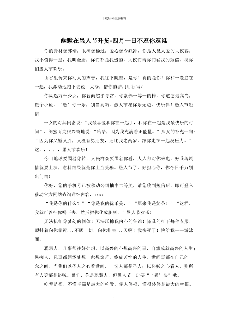 幽默在愚人节升货_第1页