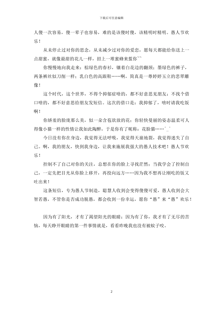 幽默在愚人节升货_第2页