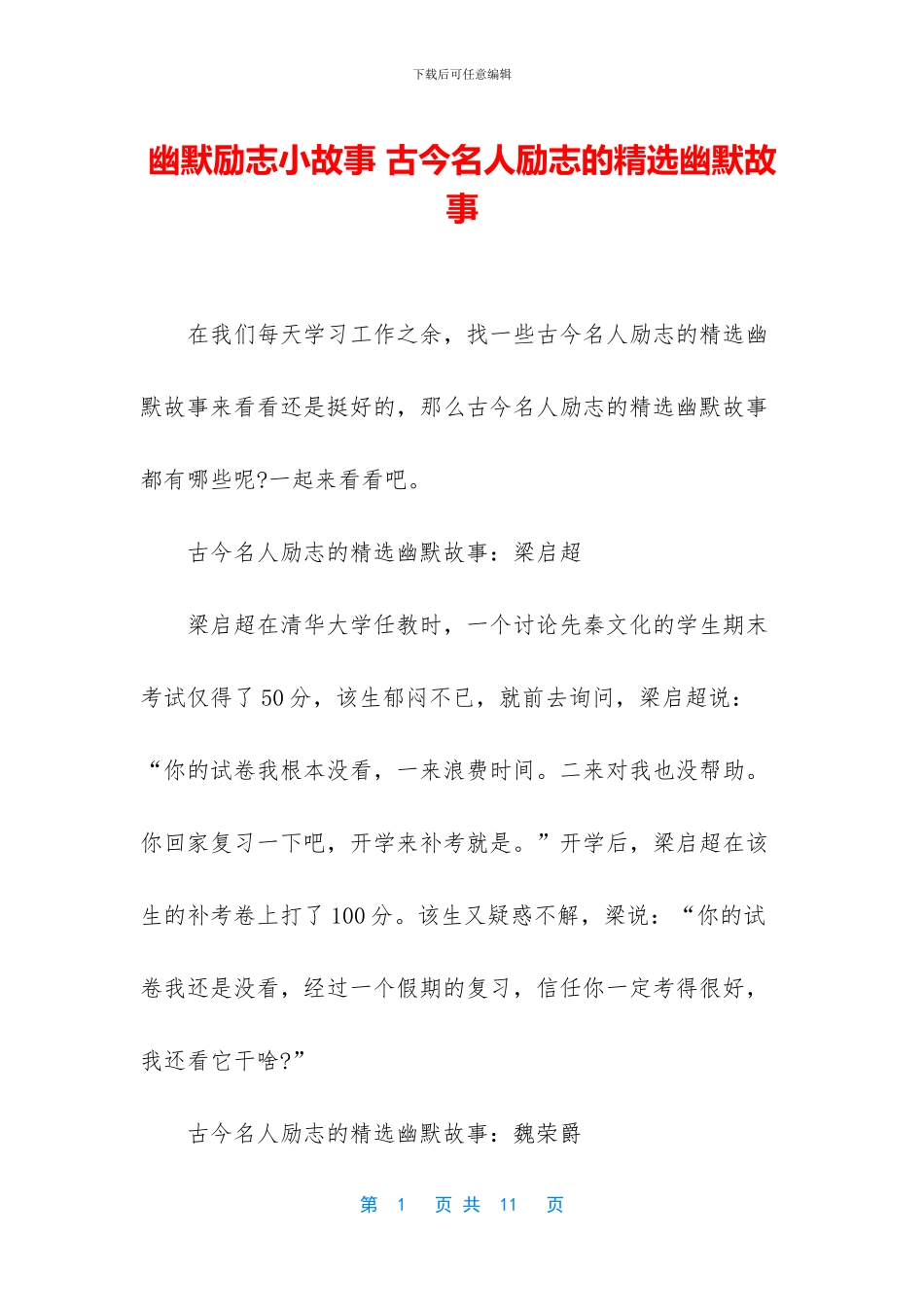 幽默励志小故事_第1页