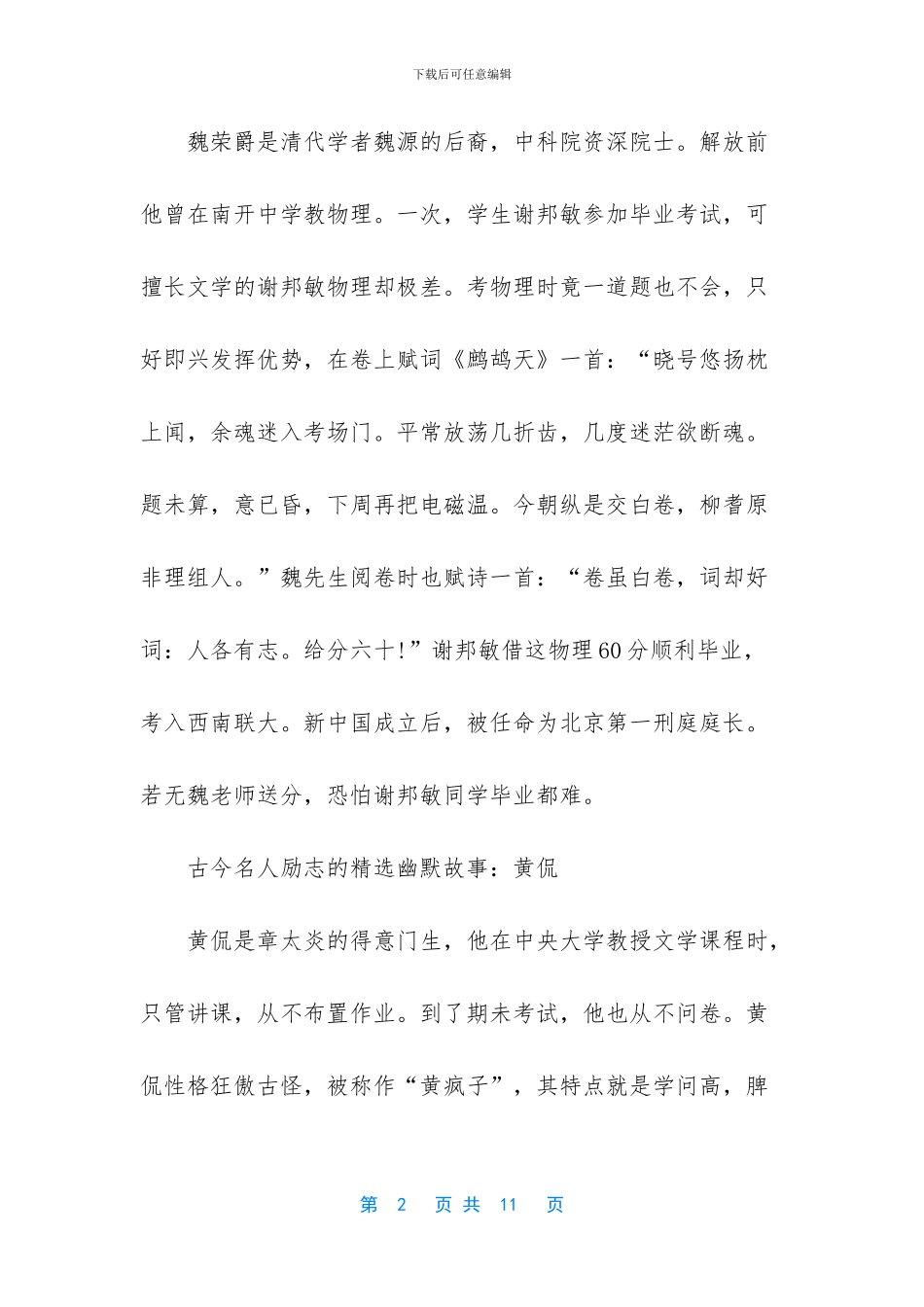 幽默励志小故事_第2页