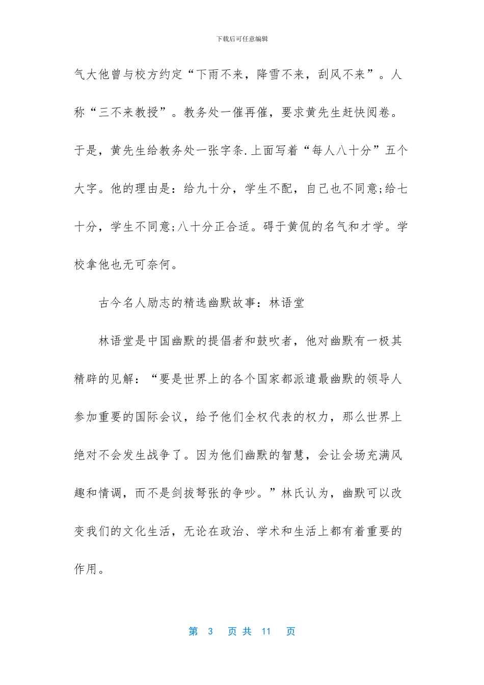 幽默励志小故事_第3页