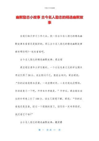 幽默励志小故事