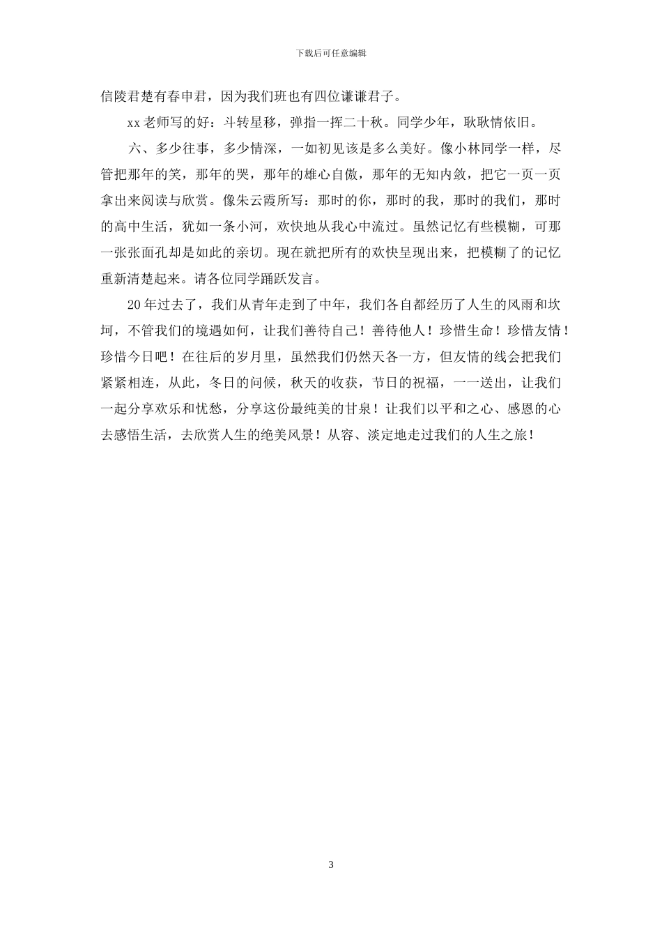 幽默同学会发言稿_第3页