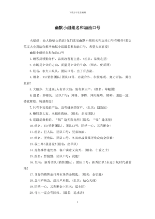 幽默小组组名和加油口号