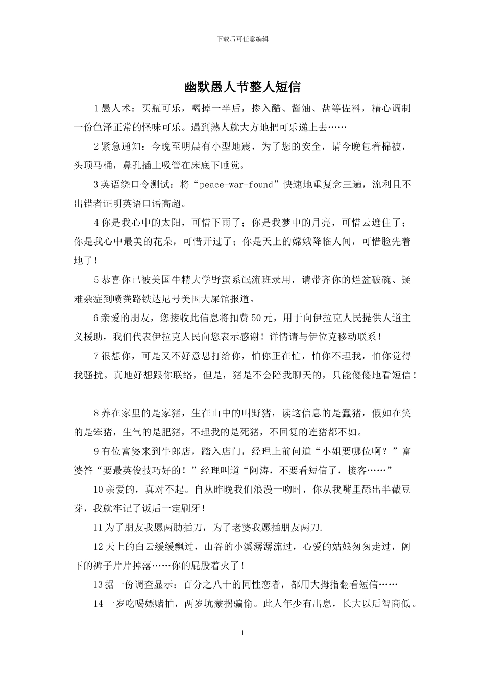 幽默愚人节整人短信_第1页