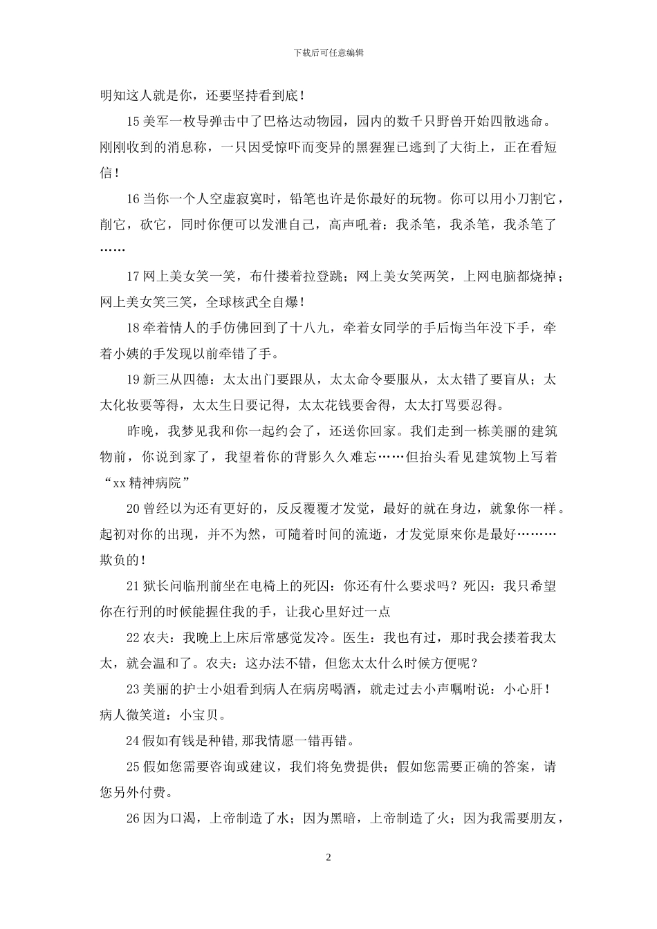 幽默愚人节整人短信_第2页