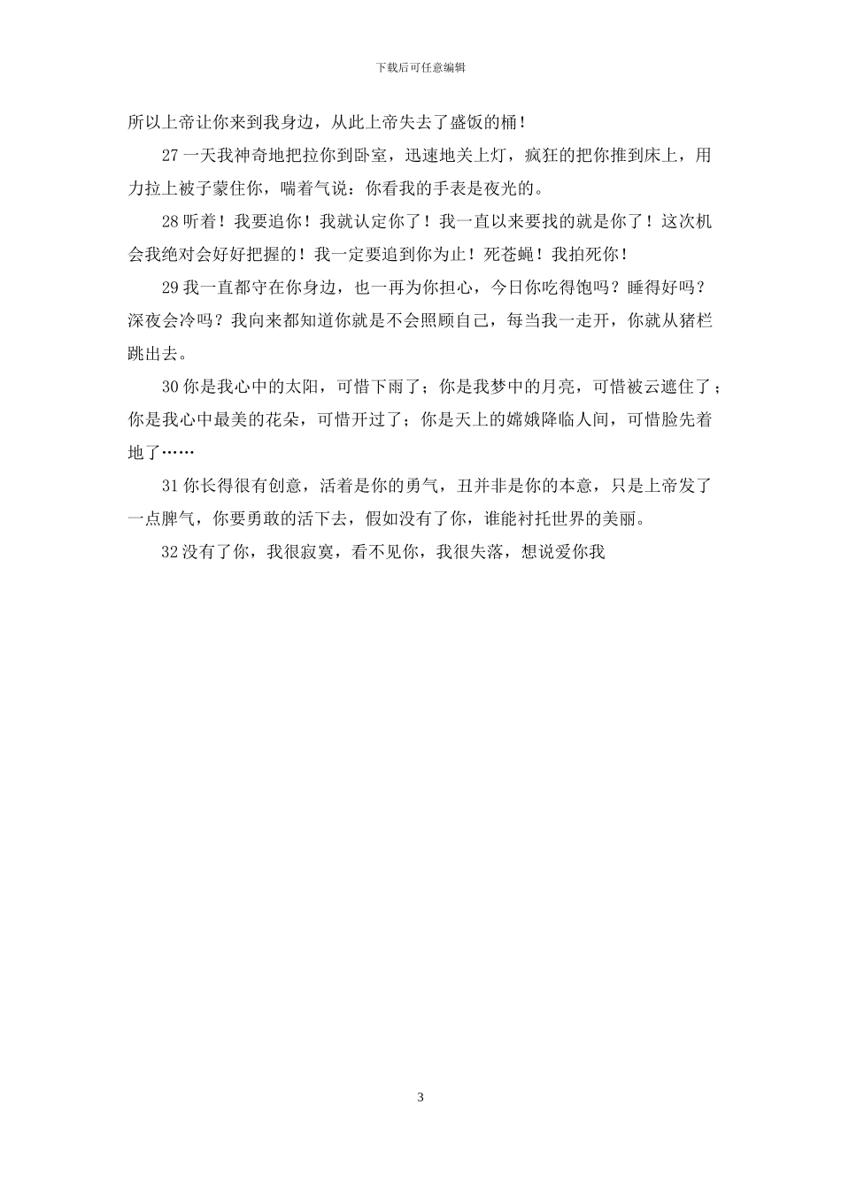 幽默愚人节整人短信_第3页