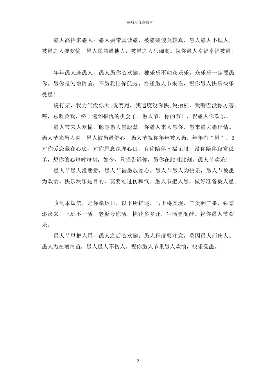 幽默愚人节祝福短信_第2页