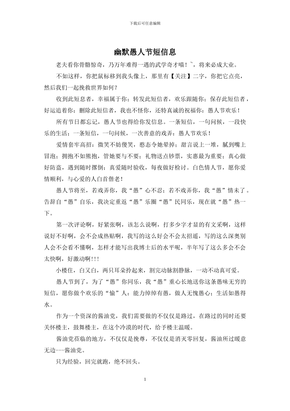 幽默愚人节短信息_第1页