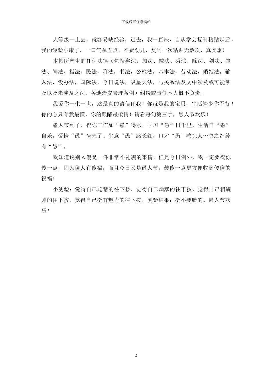 幽默愚人节短信息_第2页