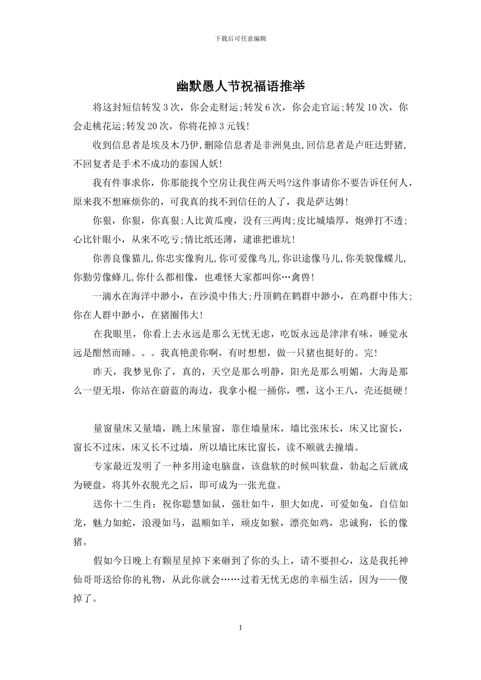 幽默愚人节祝福语推荐_第1页