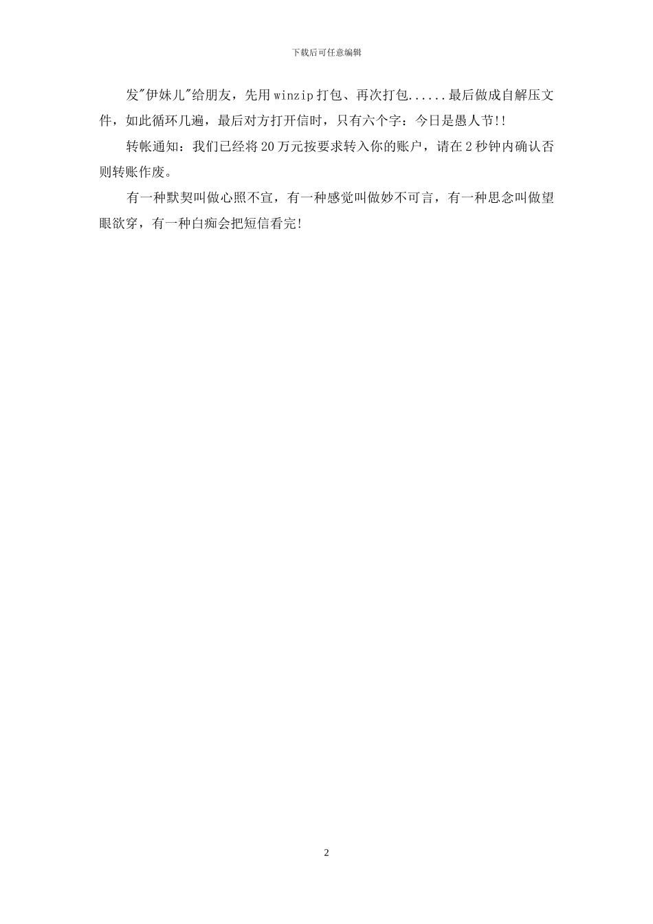 幽默愚人节祝福语推荐_第2页