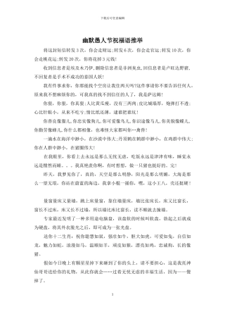 幽默愚人节祝福语推荐