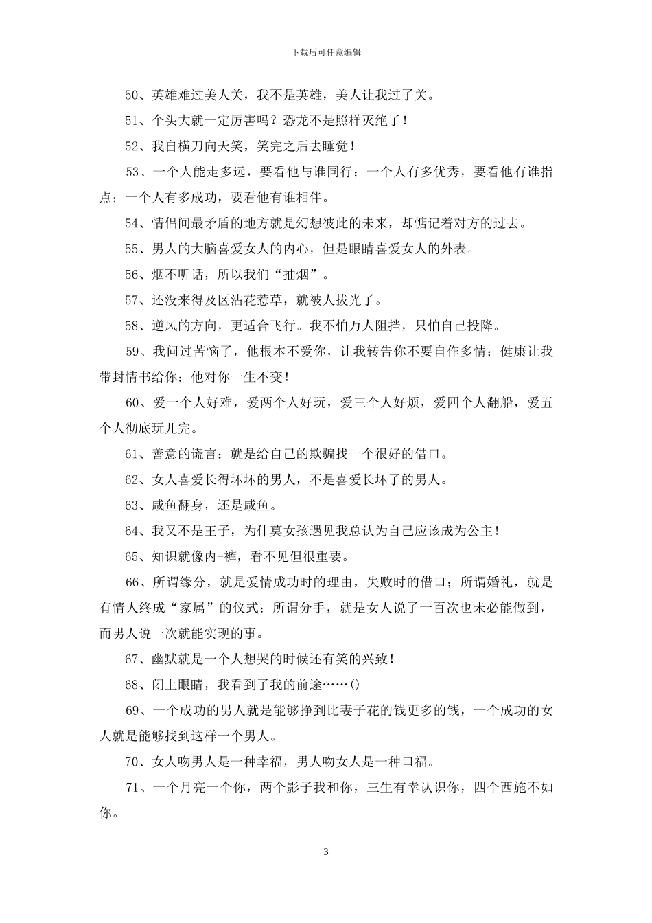 幽默搞笑的语句精选_第3页