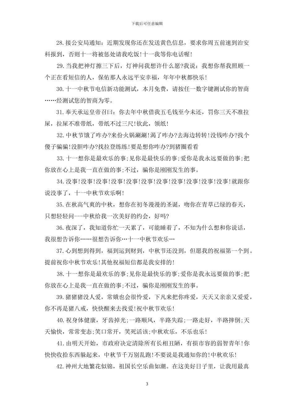 幽默搞笑的中秋节祝福语短信_第3页