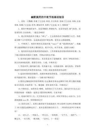 幽默搞笑的中秋节祝福语短信
