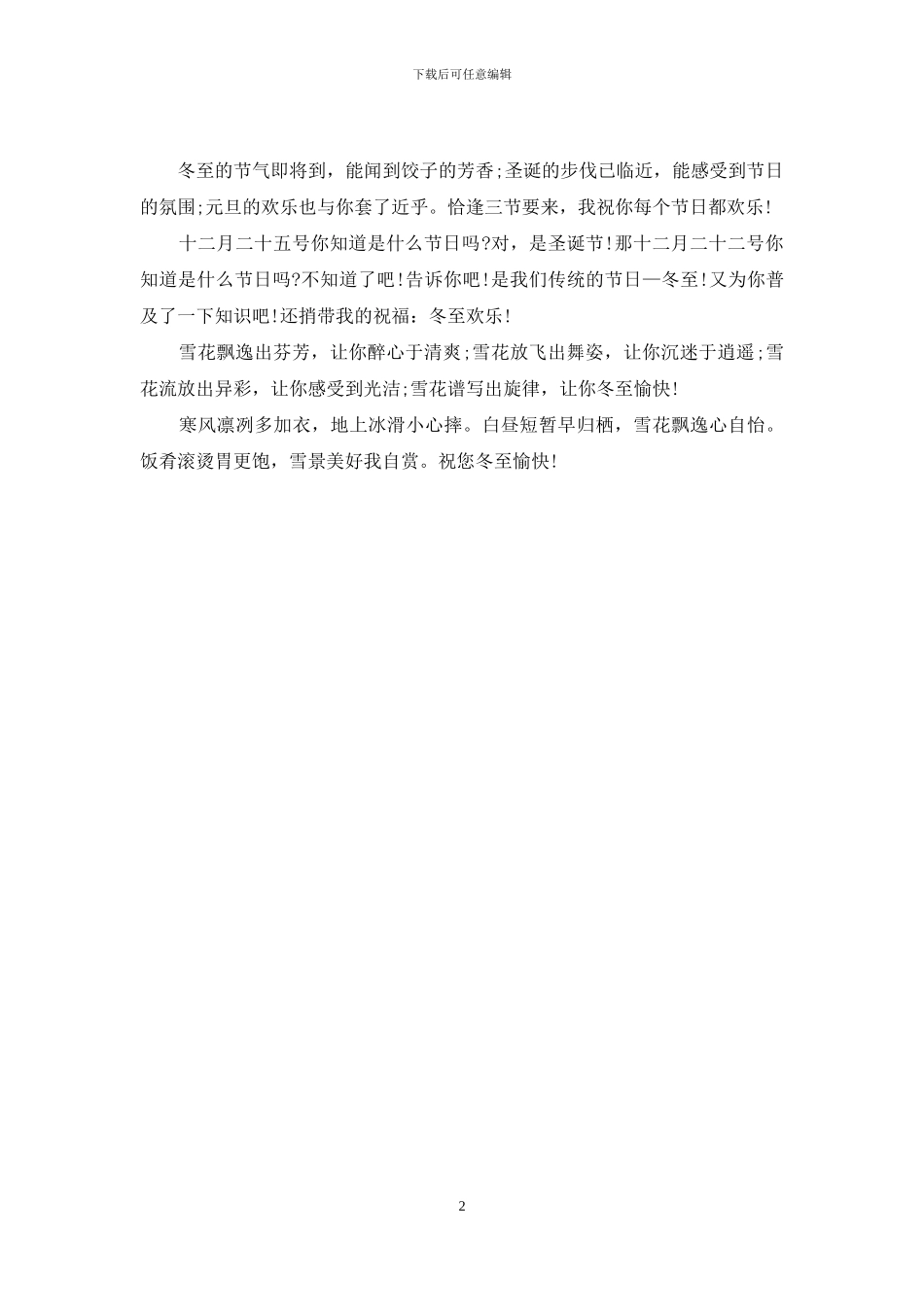 幽默搞笑的冬至祝福短信送朋友_第2页