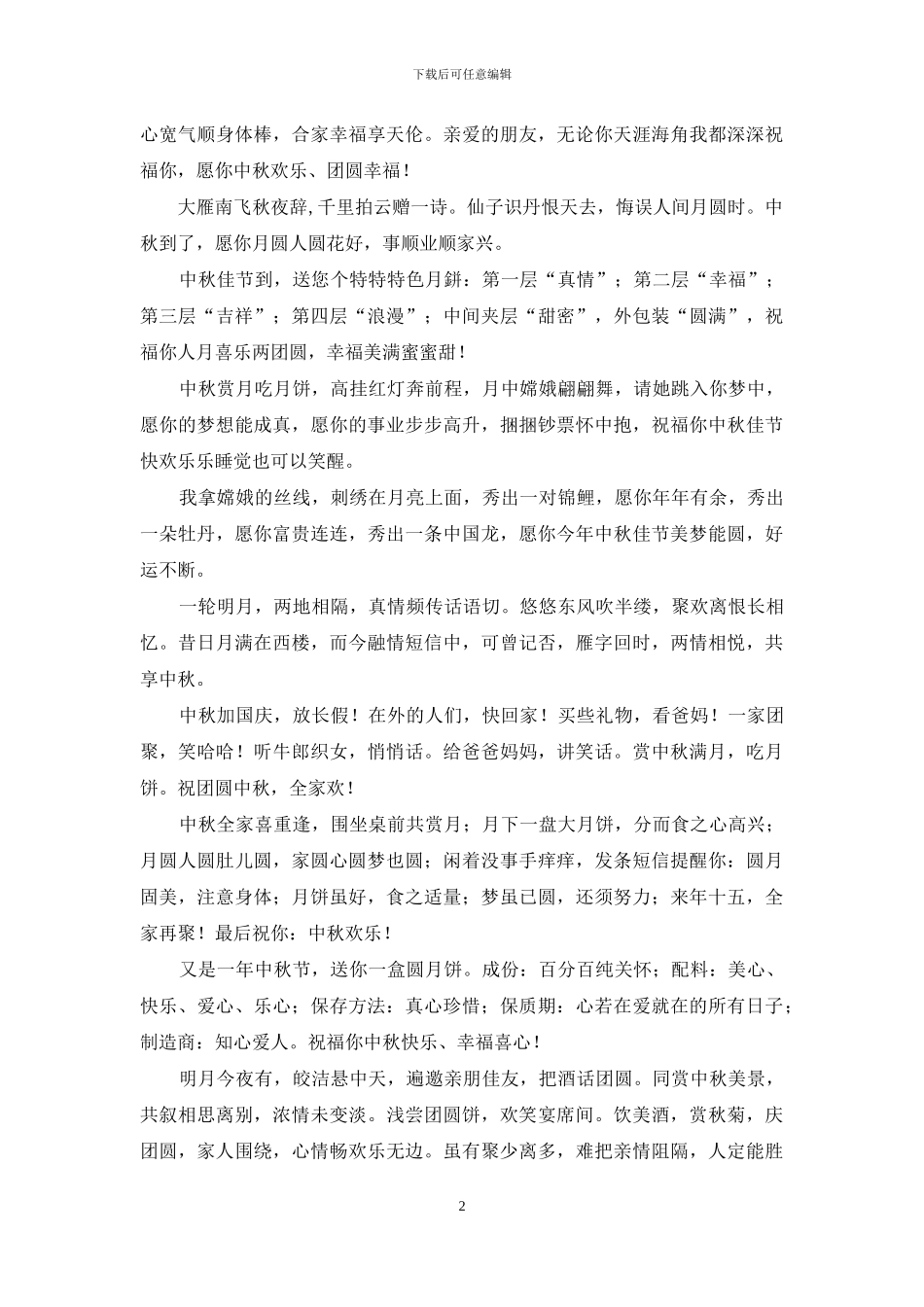 幽默有味的中秋节祝福短信_第2页