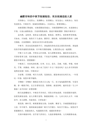幽默有味的中秋节祝福短信