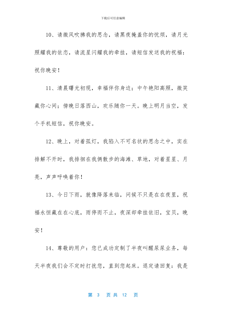 幽默晚安祝福语_第3页