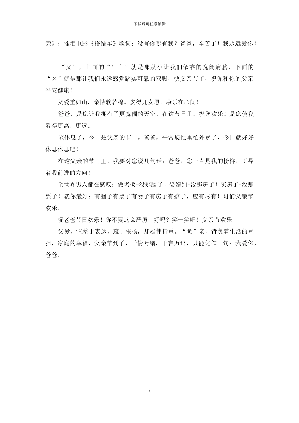 幽默有趣的父亲节感恩短信_第2页