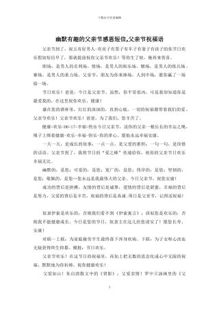 幽默有趣的父亲节感恩短信