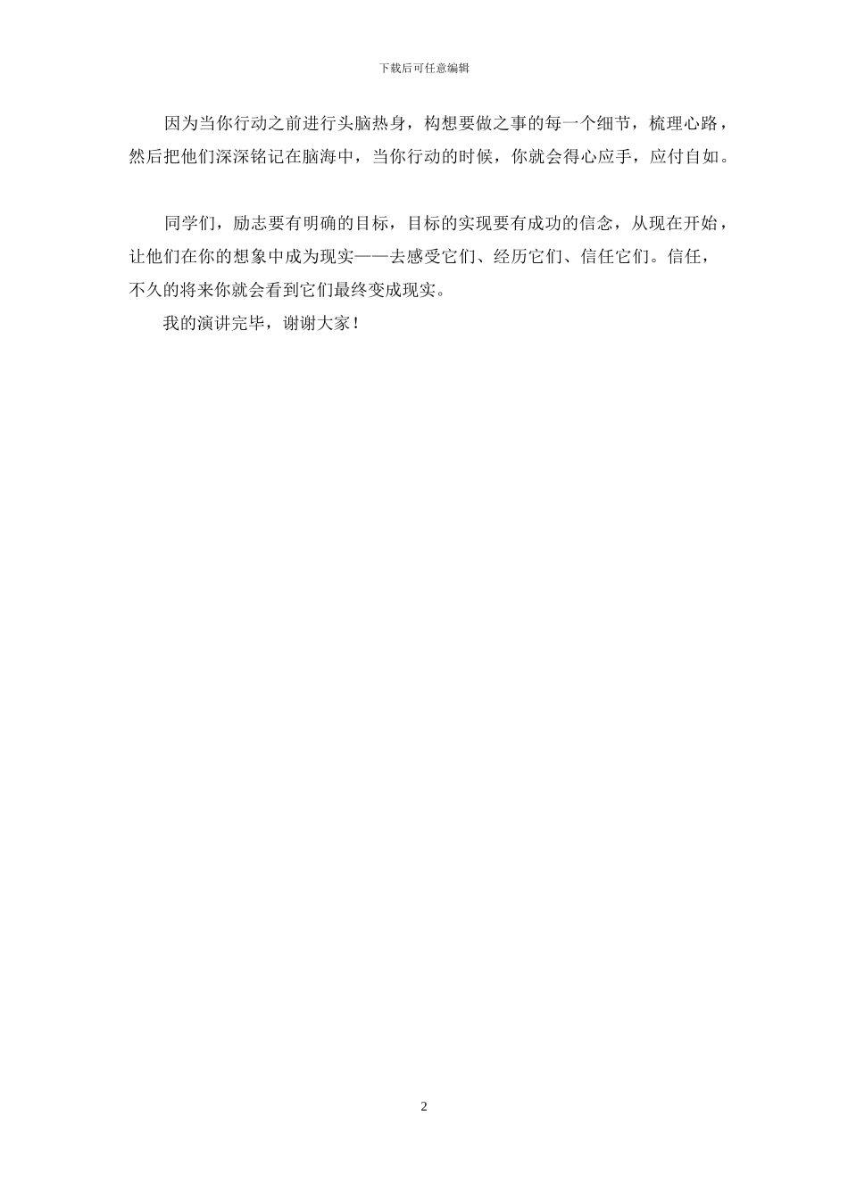 幽默演讲稿范文_第2页