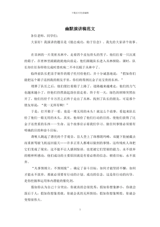 幽默演讲稿范文