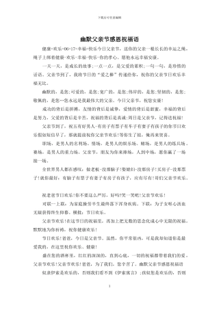 幽默父亲节感恩祝福语