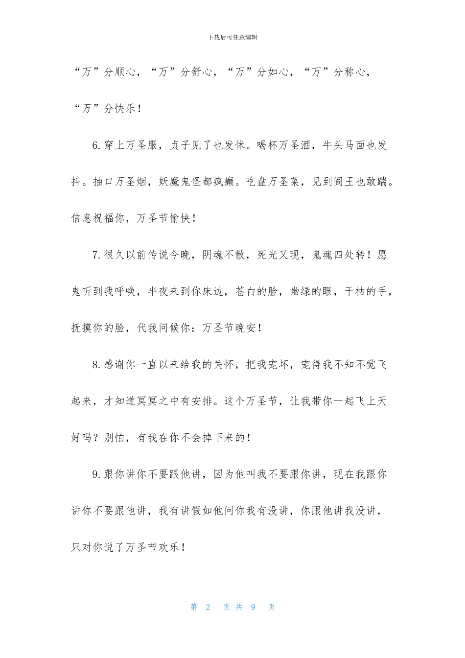 幽默有趣的万圣节祝福语_第2页