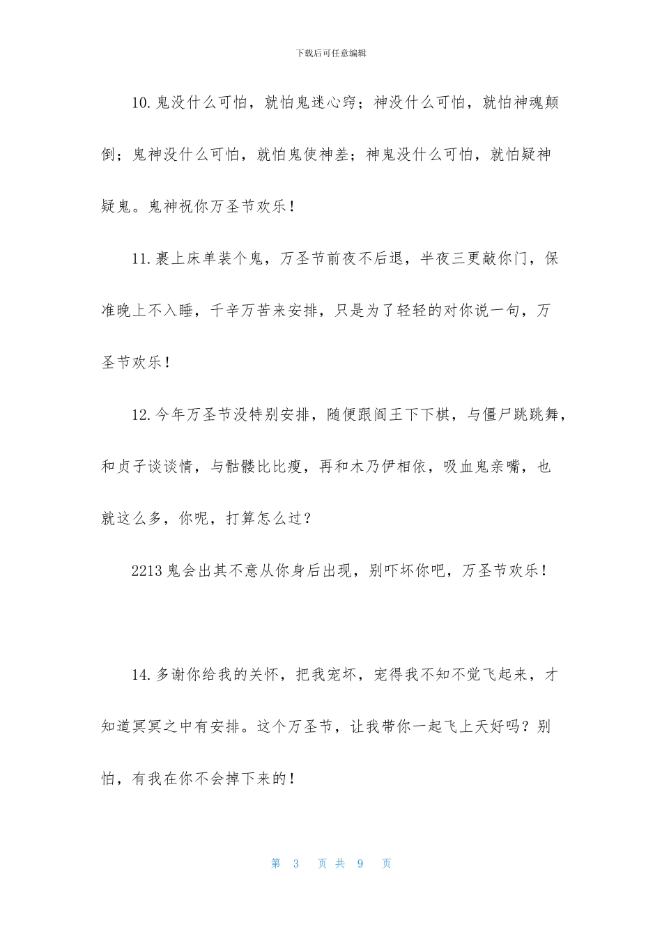 幽默有趣的万圣节祝福语_第3页