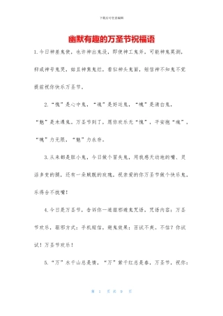 幽默有趣的万圣节祝福语