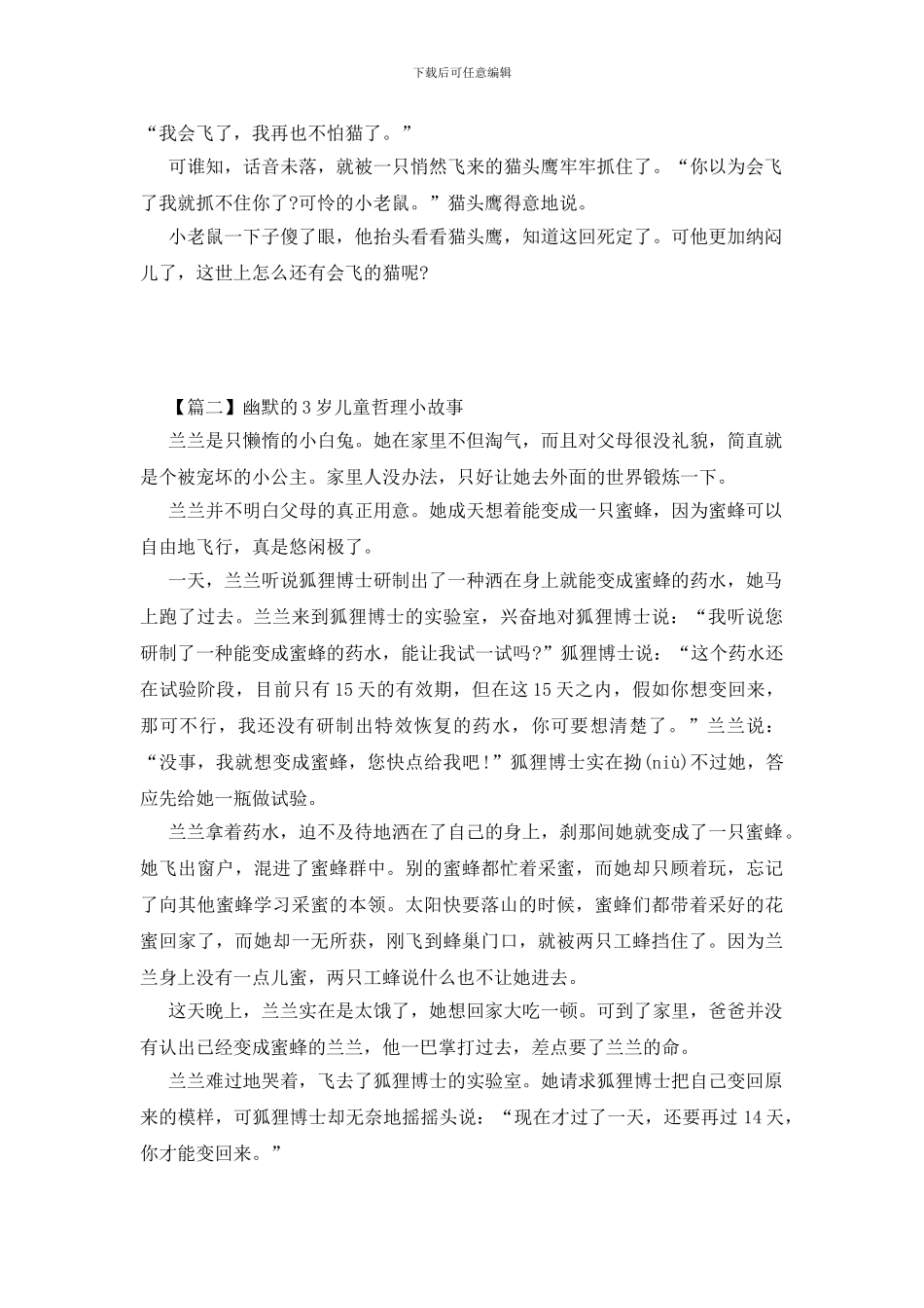 幽默的3岁儿童哲理小故事_第2页