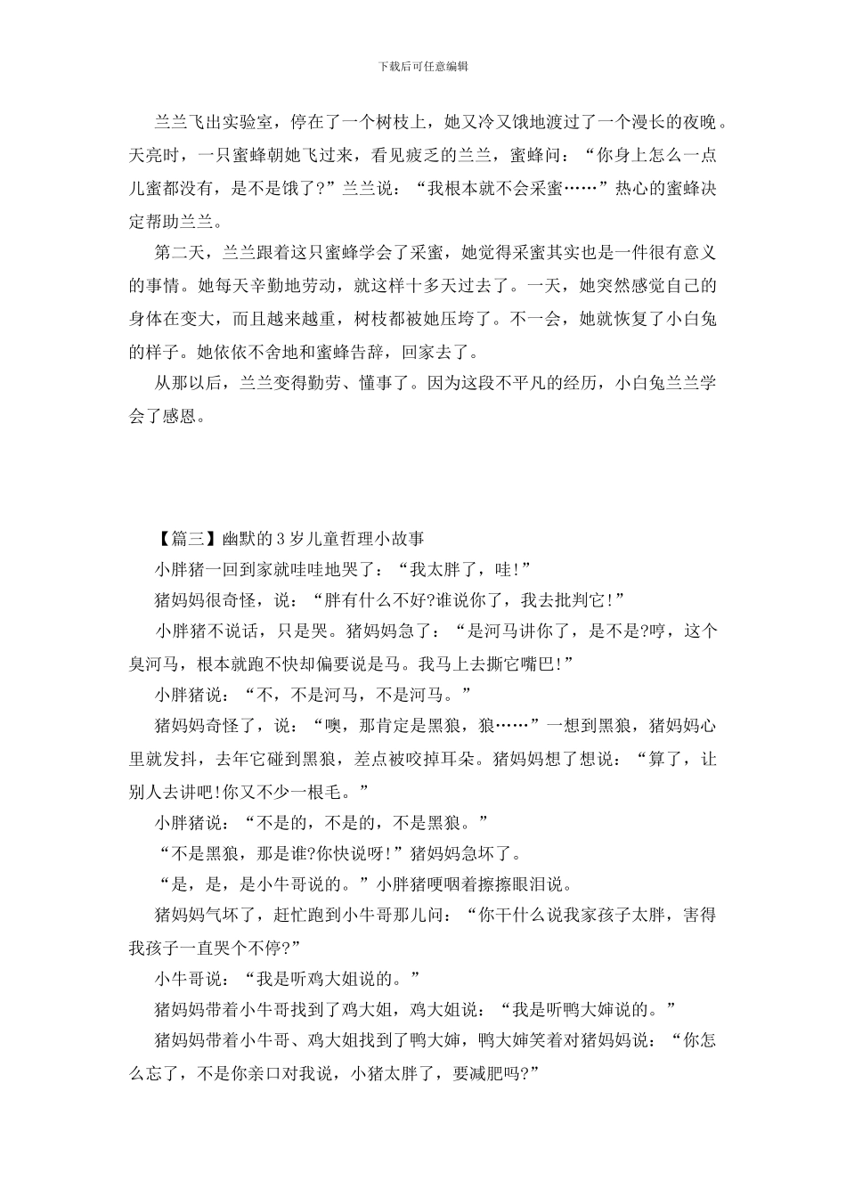 幽默的3岁儿童哲理小故事_第3页