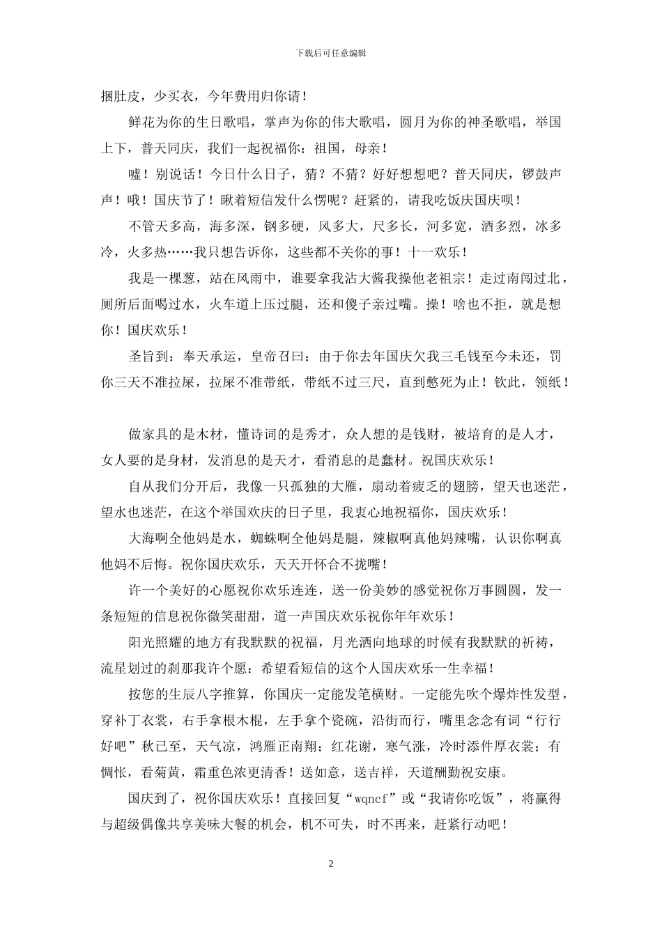 幽默的国庆祝福语_第2页