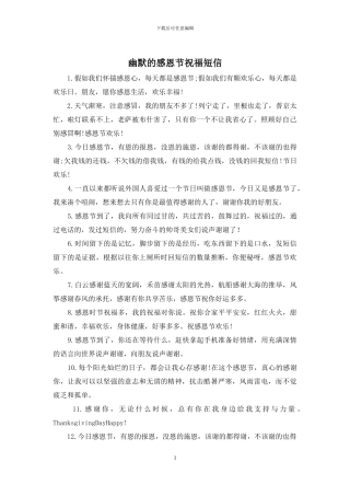 幽默的感恩节祝福短信