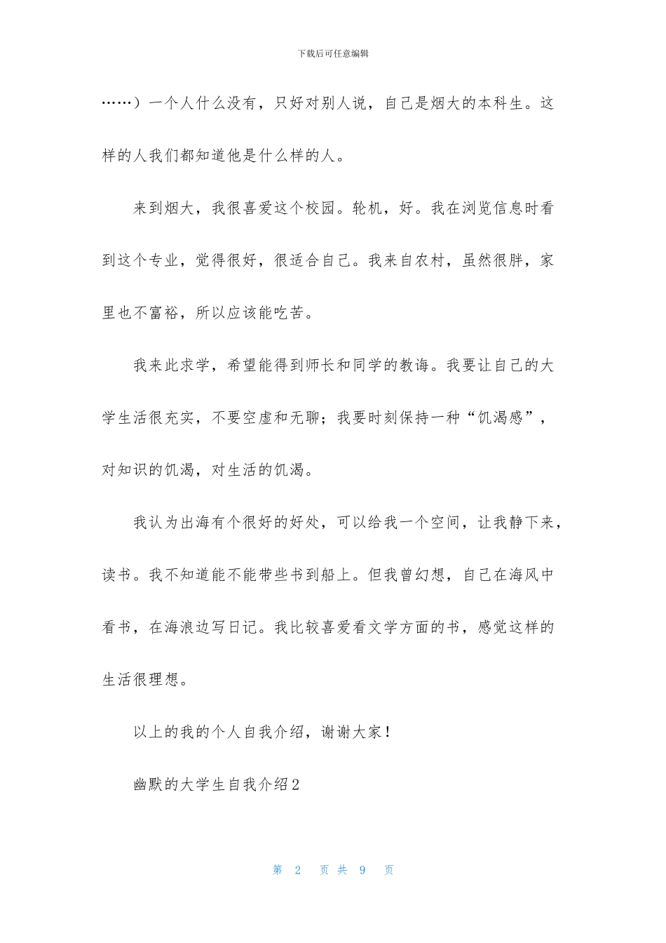 幽默的大学生自我介绍_第2页