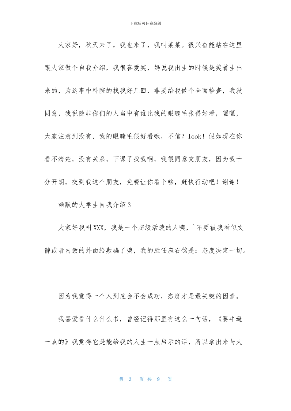 幽默的大学生自我介绍_第3页