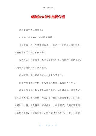 幽默的大学生自我介绍