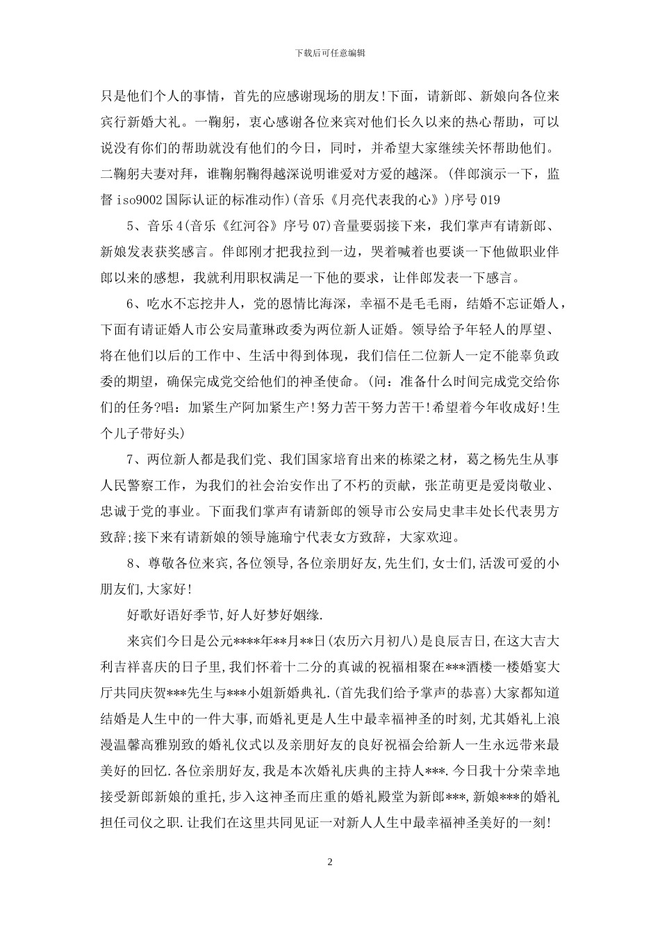 幽默的婚礼主持词精选_第2页