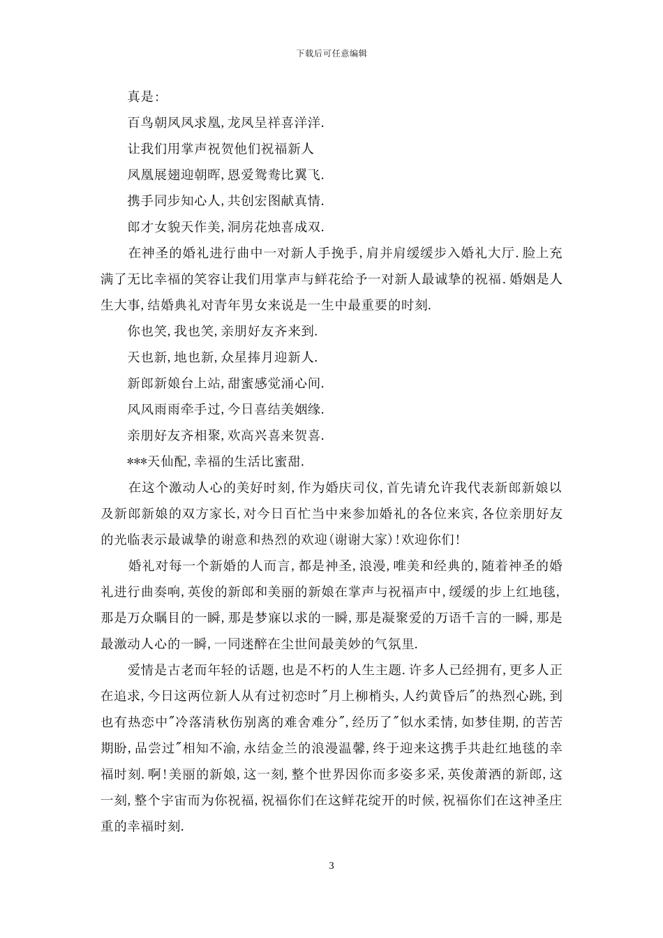 幽默的婚礼主持词精选_第3页