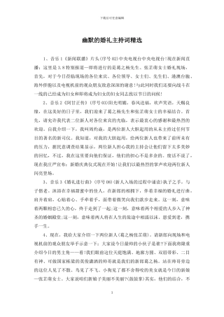 幽默的婚礼主持词精选