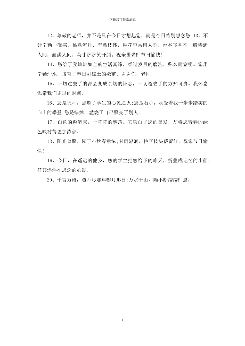 幽默的教师节短信祝福语_第2页